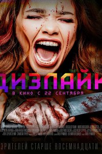 Постер к Дизлайк