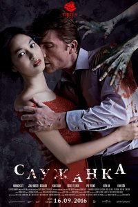 Постер к Служанка / Cô Haû Gaí