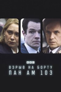 Постер к Взрыв на борту Пан Ам 103 (1 сезон) / The Bombing of Pan Am 103 (2025) WEB-DLRip