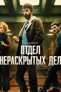 Постер к Отдел нераскрытых дел (1 сезон) / Dept. Q (2025) WEB-DLRip